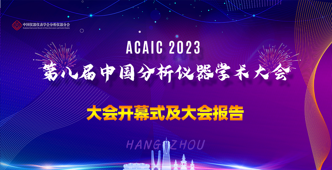 0.6 开幕式及大会报告.png