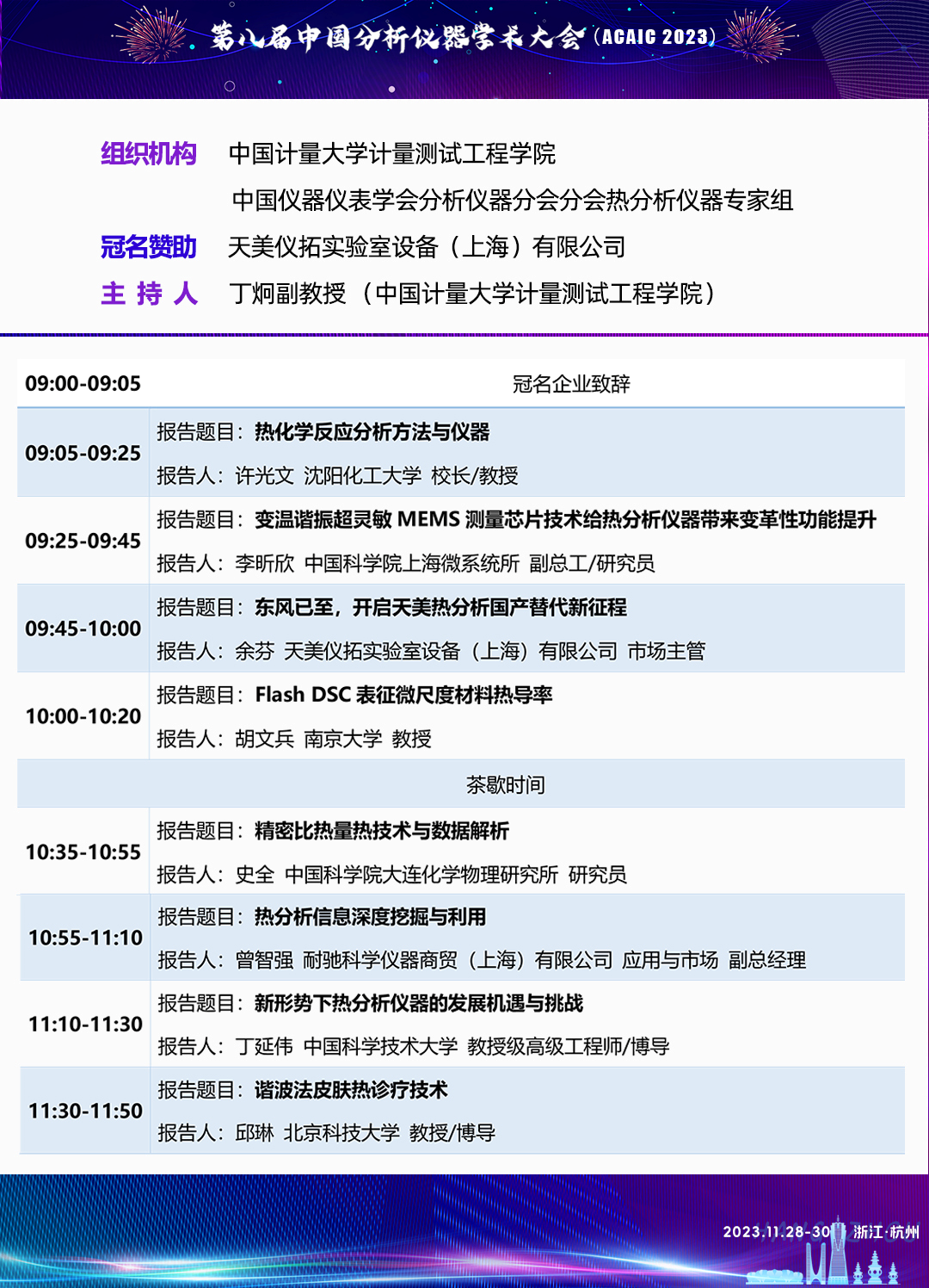 4.1 分论坛四日程.png