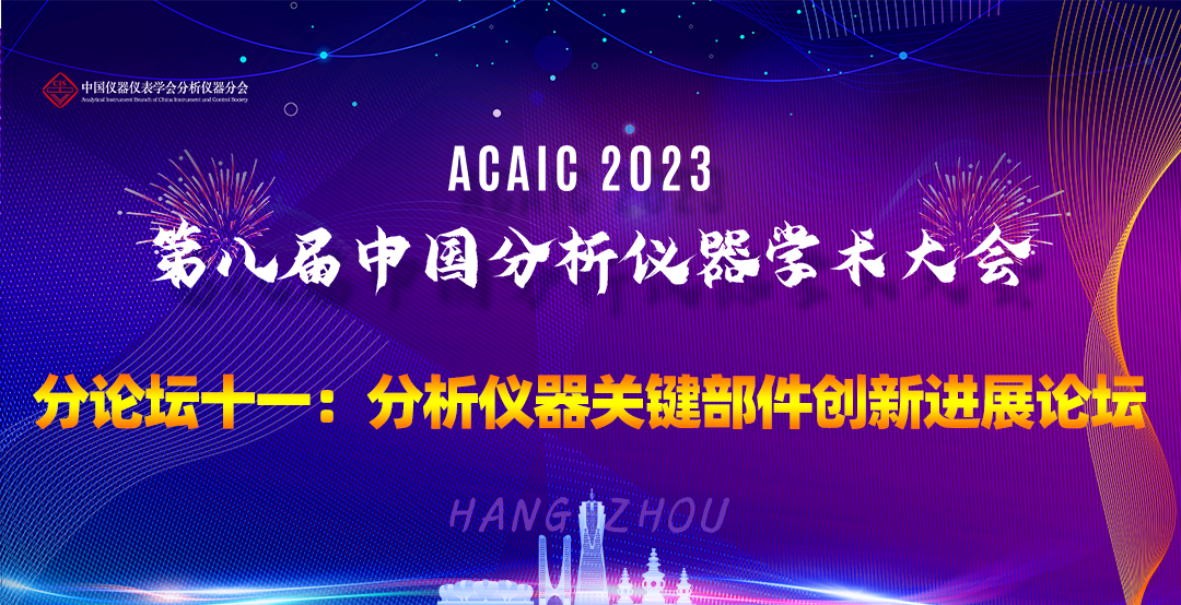 11 分论坛十一.png