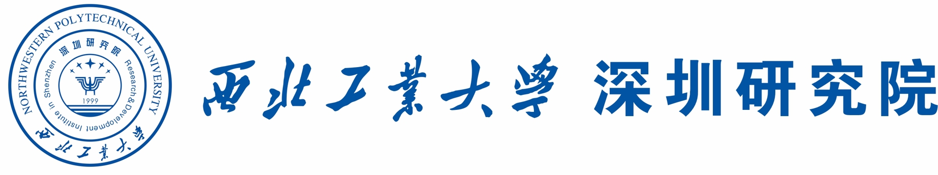 西工大深圳研究院.jpg